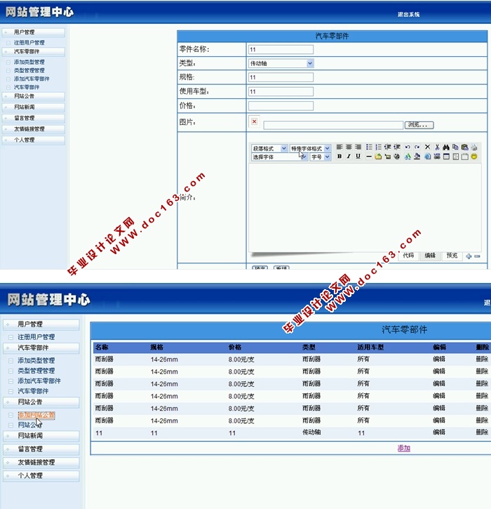 基于WEB的汽车零件查询系统的设计与实现(ASP.NET,SQL)