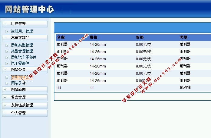 基于WEB的汽车零件查询系统的设计与实现(ASP.NET,SQL)