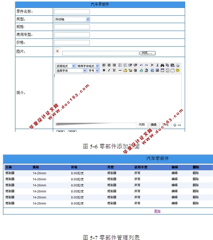 基于WEB的汽车零件查询系统的设计与实现(ASP.NET,SQL)