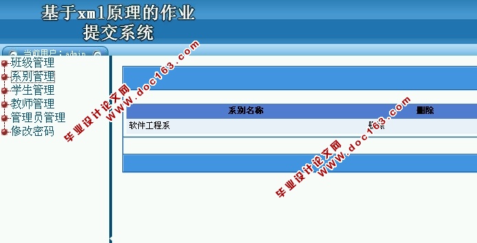 基于XML原理的作业提交系统的设计与实现(ASP.NET,SQL)