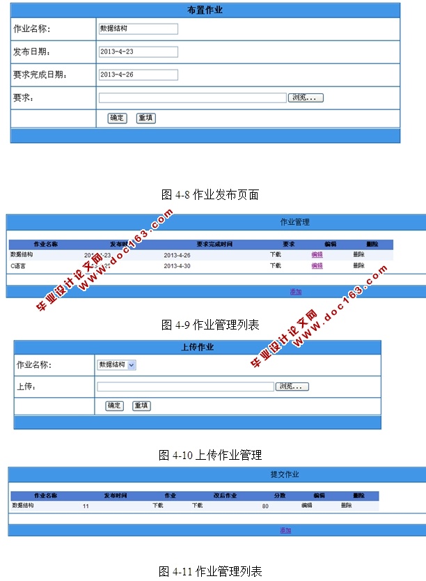 基于XML原理的作业提交系统的设计与实现(ASP.NET,SQL)