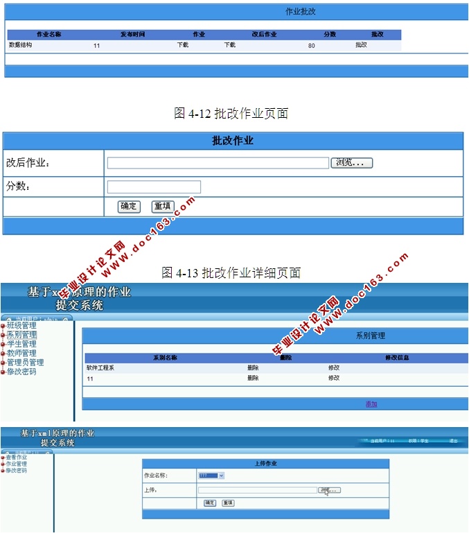 基于XML原理的作业提交系统的设计与实现(ASP.NET,SQL)