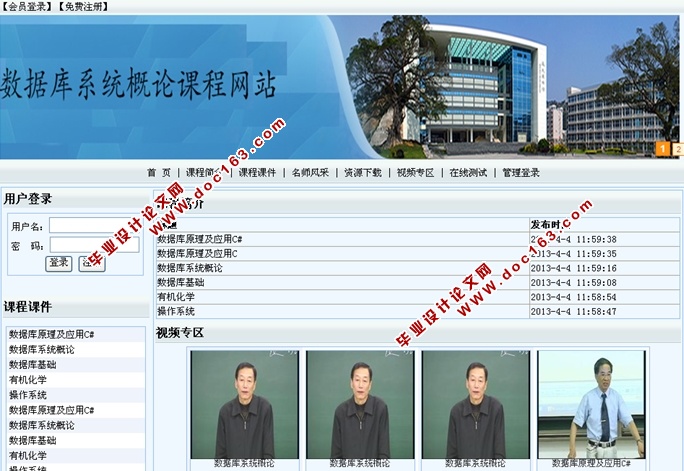 计算机精品课程网站的设计与实现(ASP.NET,SQL)(含录像)