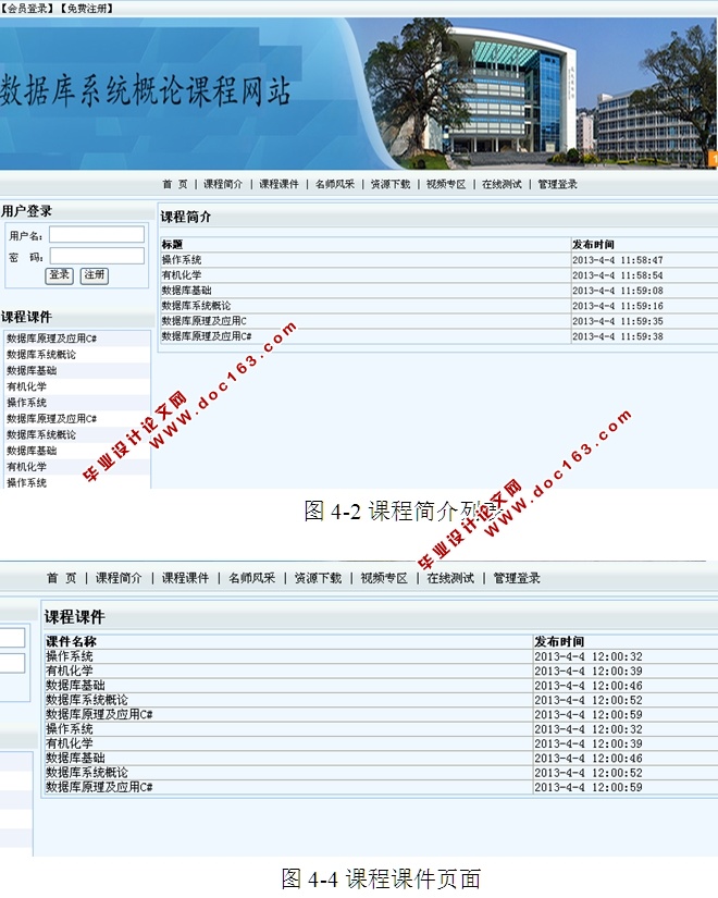 计算机精品课程网站的设计与实现(ASP.NET,SQL)(含录像)