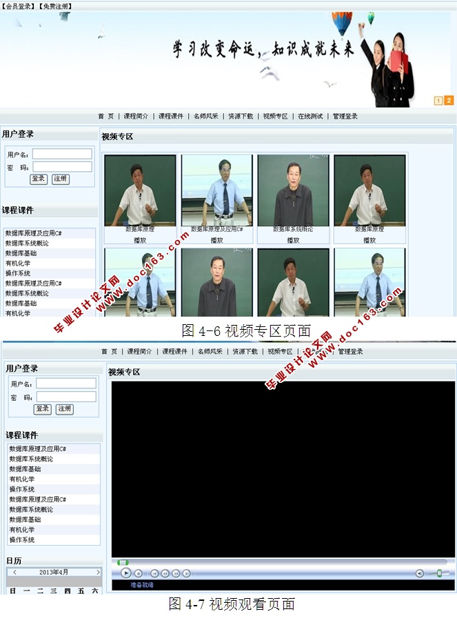 计算机精品课程网站的设计与实现(ASP.NET,SQL)(含录像)