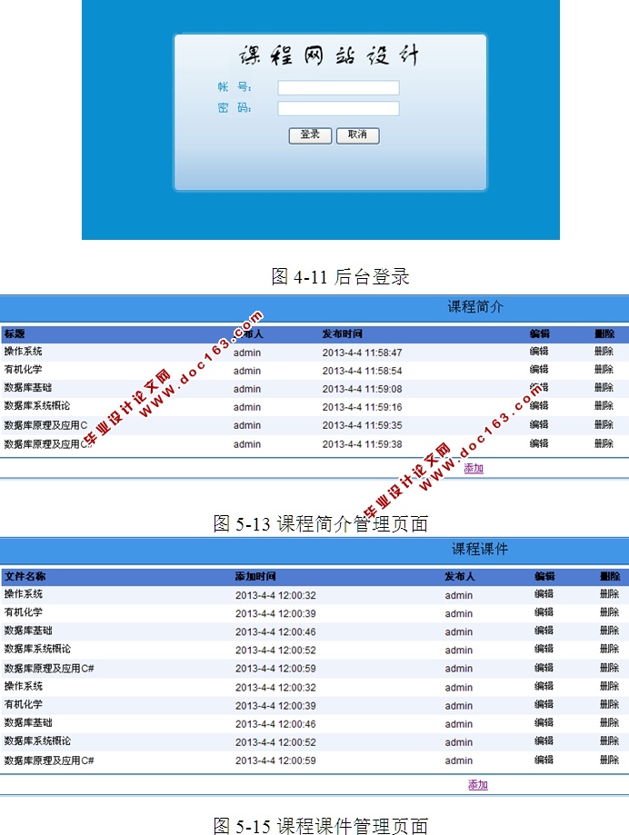 计算机精品课程网站的设计与实现(ASP.NET,SQL)(含录像)
