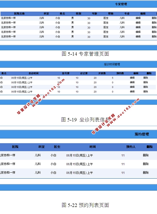 医院预约管理系统的设计与实现(ASP.NET,SQL)