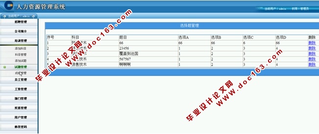 企业人力资源管理系统的设计与实现(ASP.NET,SQL)