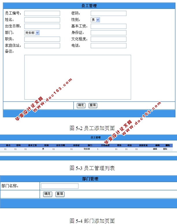 企业人力资源管理系统的设计与实现(ASP.NET,SQL)