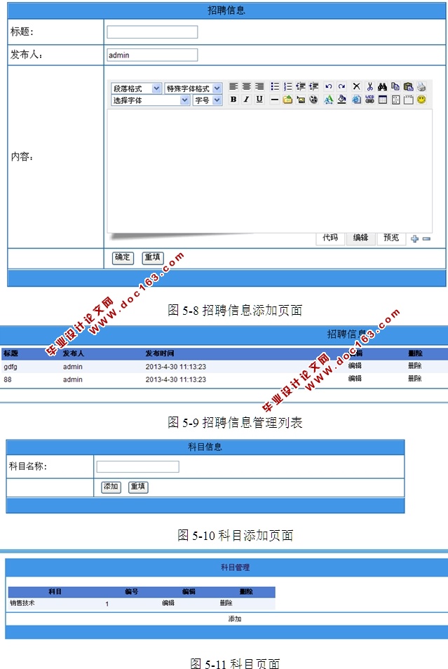 企业人力资源管理系统的设计与实现(ASP.NET,SQL)