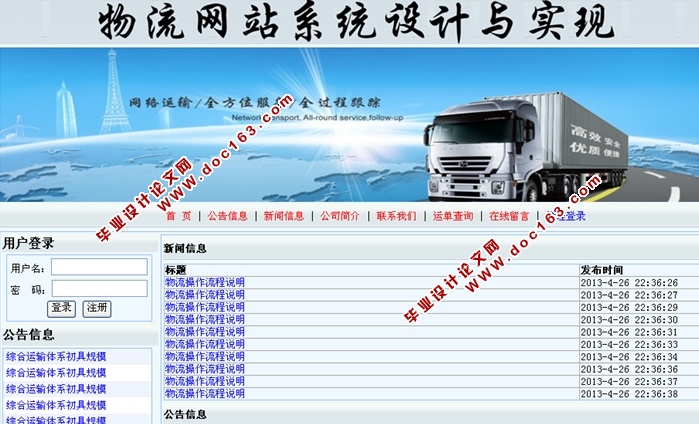 物流网站系统的设计与实现(ASP.NET,SQL)