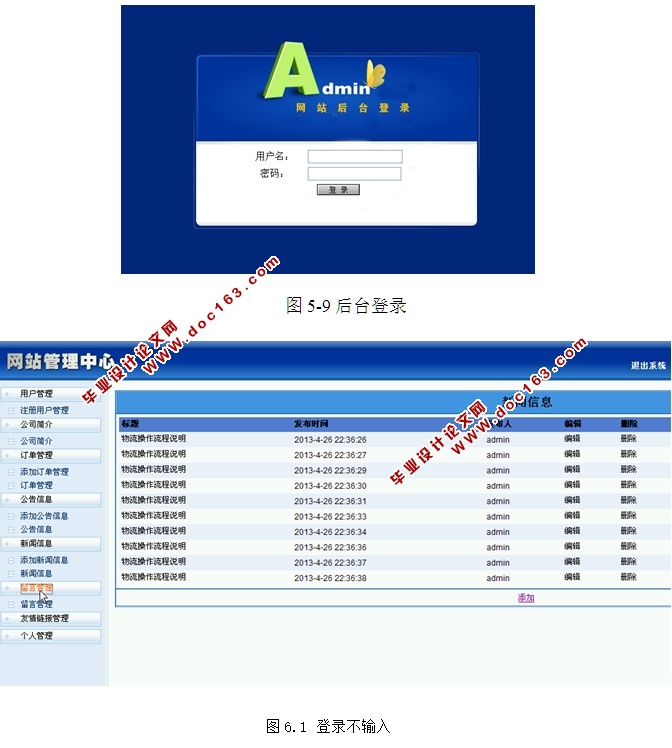 物流网站系统的设计与实现(ASP.NET,SQL)