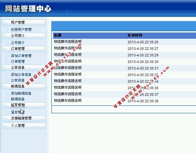 物流网站系统的设计与实现(ASP.NET,SQL)