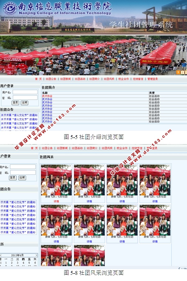 学生社团管理系统的设计与实现(ASP.NET,SQL)