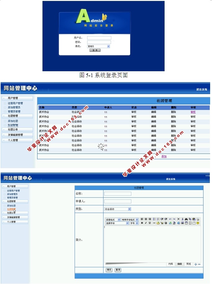 学生社团管理系统的设计与实现(ASP.NET,SQL)