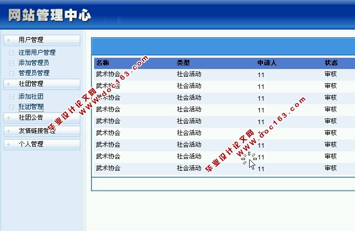学生社团管理系统的设计与实现(ASP.NET,SQL)