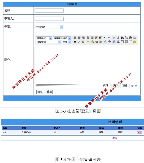 学生社团管理系统的设计与实现(ASP.NET,SQL)