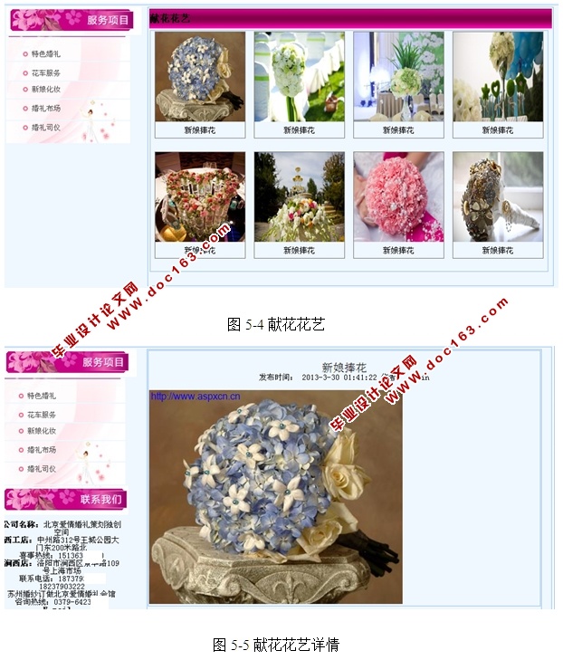 婚庆网站管理系统的设计与实现(ASP.NET,SQL)