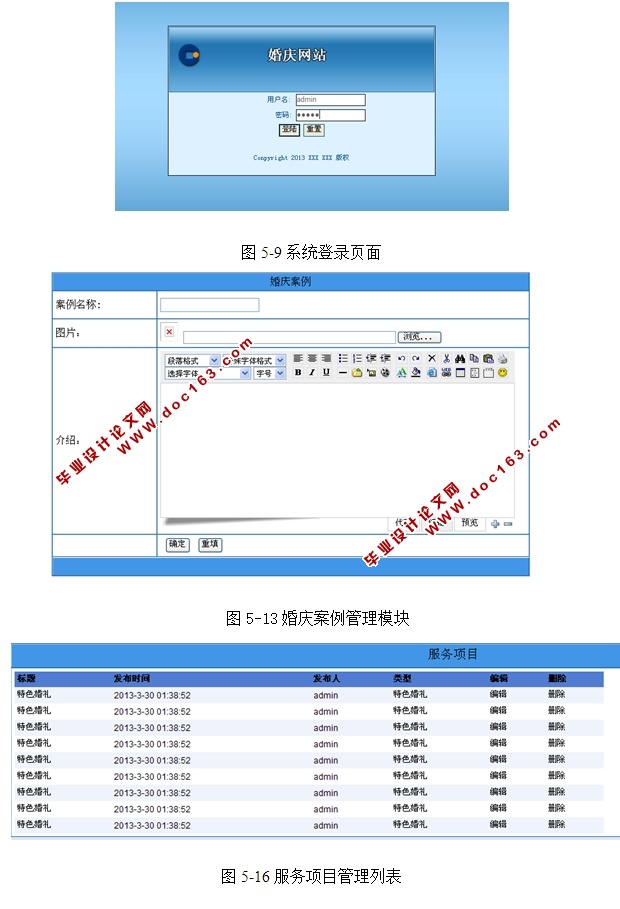 婚庆网站管理系统的设计与实现(ASP.NET,SQL)