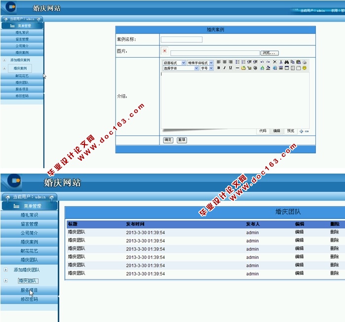 婚庆网站管理系统的设计与实现(ASP.NET,SQL)