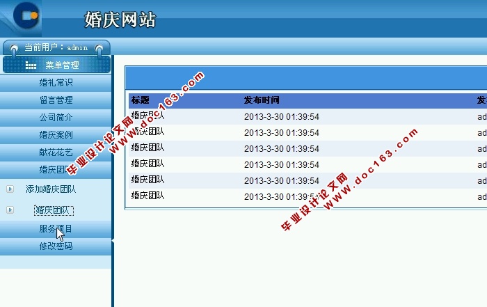 婚庆网站管理系统的设计与实现(ASP.NET,SQL)