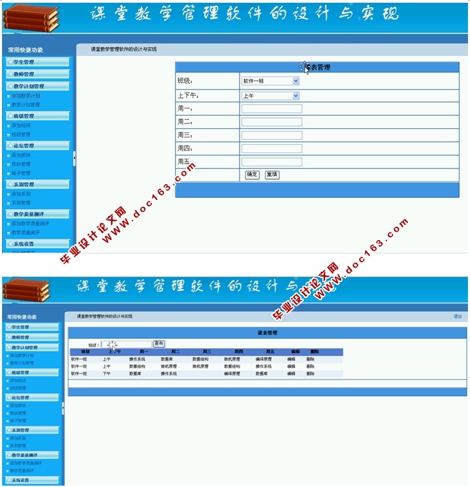 课堂教学管理软件的设计与实现(ASP.NET,SQL)