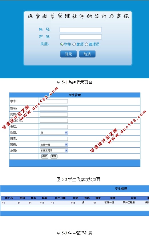 课堂教学管理软件的设计与实现(ASP.NET,SQL)