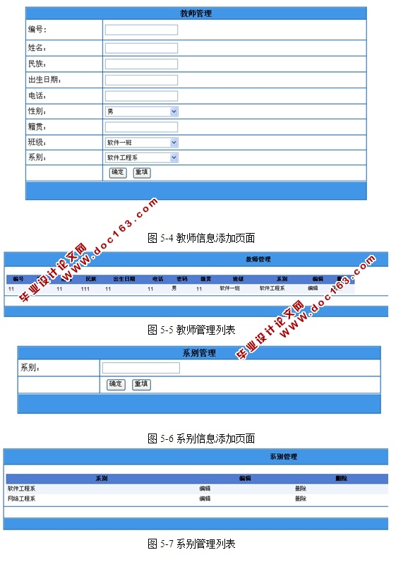 课堂教学管理软件的设计与实现(ASP.NET,SQL)
