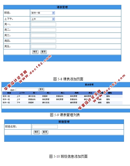 课堂教学管理软件的设计与实现(ASP.NET,SQL)