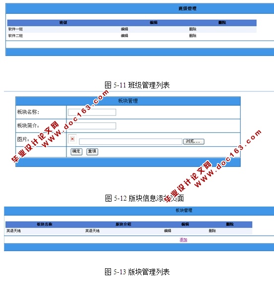 课堂教学管理软件的设计与实现(ASP.NET,SQL)