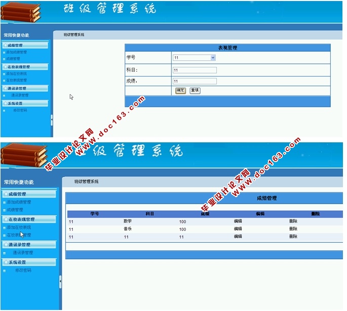 班级管理系统的设计与实现(asp.net,sql)(含录像)
