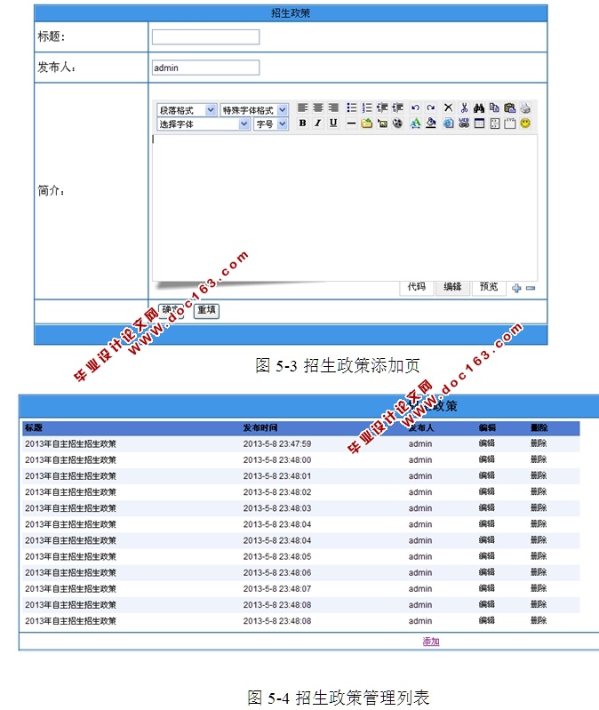 招生信息管理系统的设计与实现(ASP.NET,SQL)
