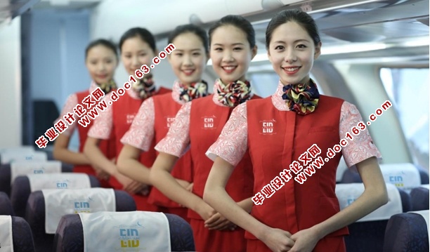 红土航空航班服务设计(含调查问卷)