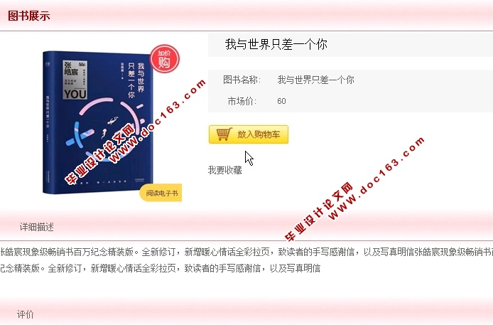 图书电商网站的设计与实现(PHP,MySQL)