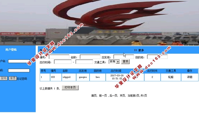 自驾旅游网站的设计与实现(PHP,MySQL)