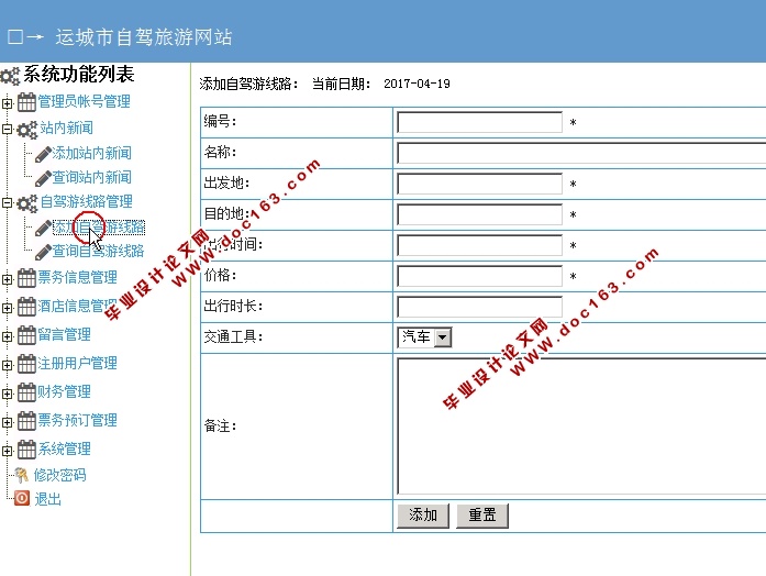 自驾旅游网站的设计与实现(PHP,MySQL)