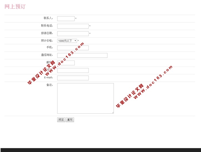 基于HTML5的旅游网站设计与实现(静态网页)