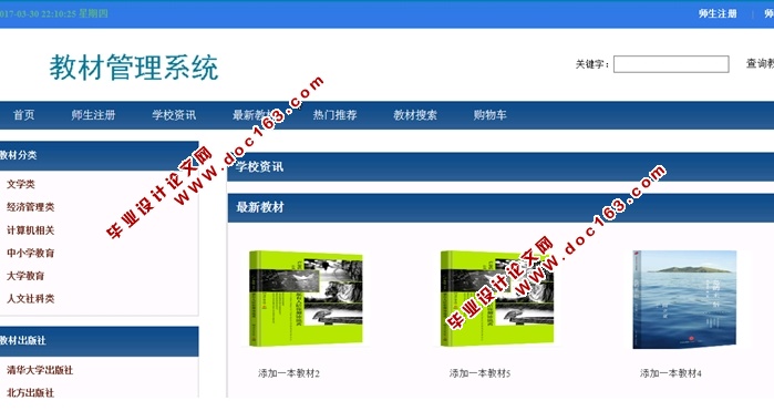 教材管理系统设计与实现的设计与实现(ASP.NET,SQL)