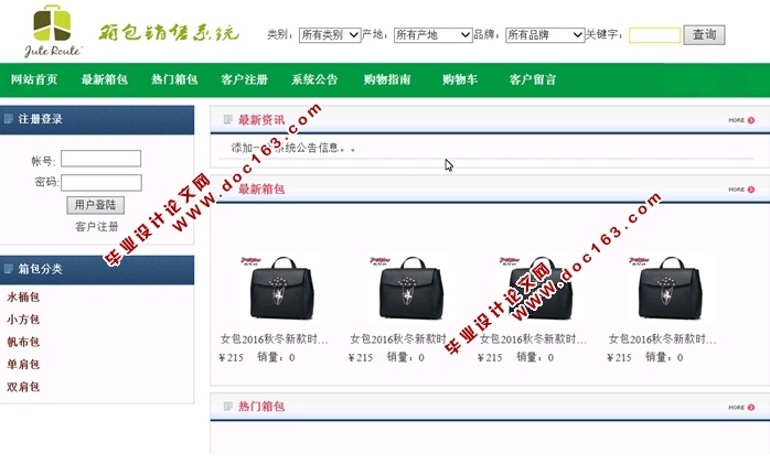 箱包(双肩包,手提包)销售系统的设计与实现(ASP.NET,SQL)