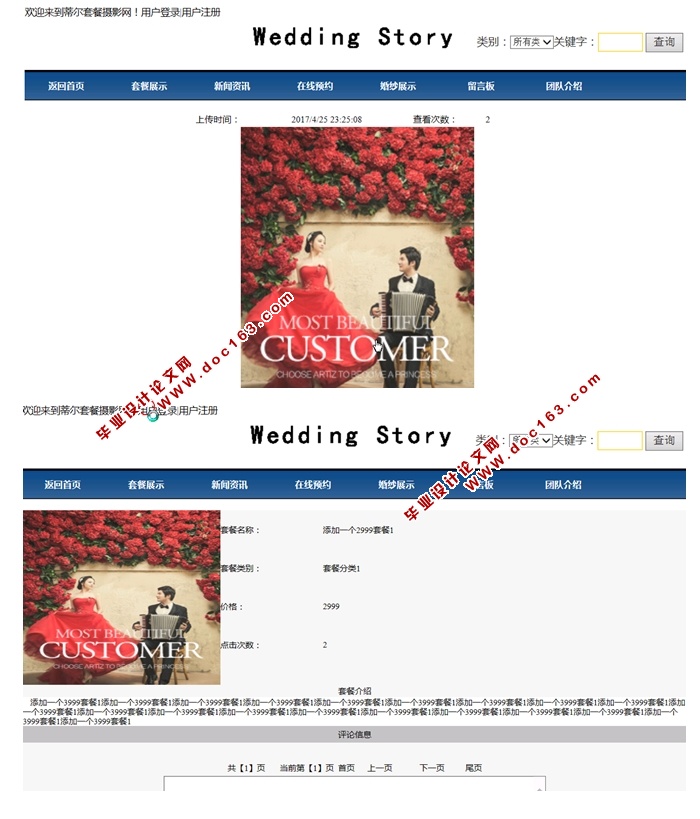 WeddingStoryɴӰϵͳʵ(ASP.NET,SQL)