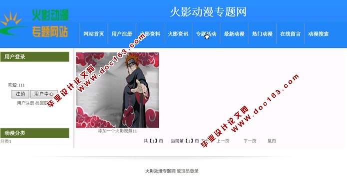 火影忍者动漫专题网站的设计与实现(ASP.NET,SQL)(