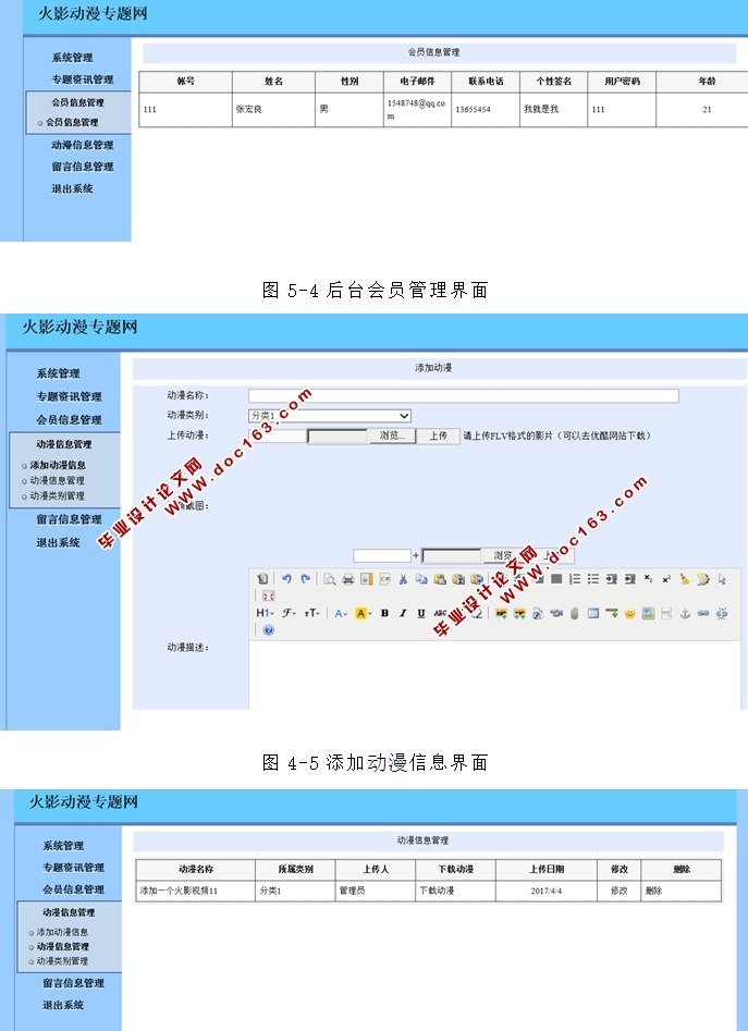 火影忍者动漫专题网站的设计与实现(ASP.NET,SQL)(