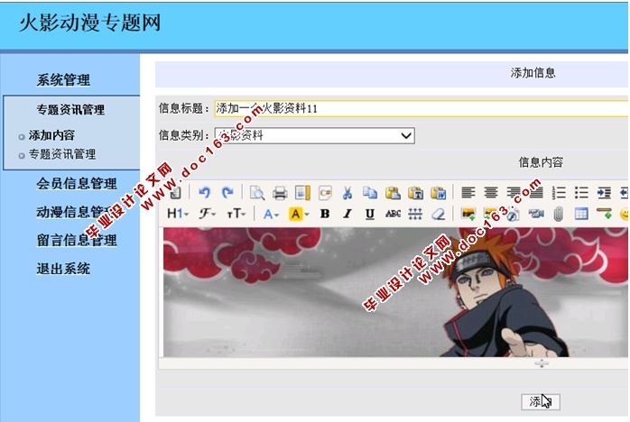 火影忍者动漫专题网站的设计与实现(ASP.NET,SQL)(