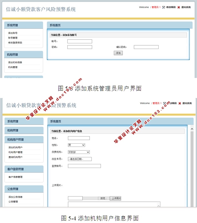 信诚小额贷款客户风险预警系统的设计与实现(ASP.NET,SQL)