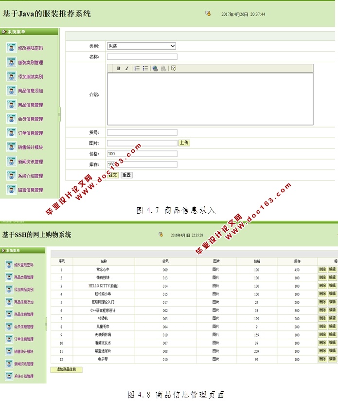 基于Java的服装推荐系统的设计与实现(JSP,MySQL)