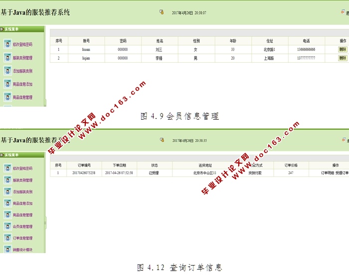 基于Java的服装推荐系统的设计与实现(JSP,MySQL)