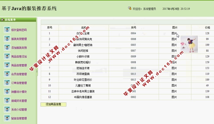 基于Java的服装推荐系统的设计与实现(JSP,MySQL)
