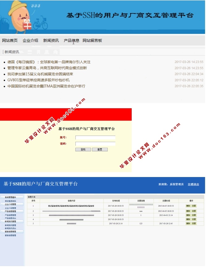 基于SSH的用户与厂商交互管理平台的开发与设计(MySQL)