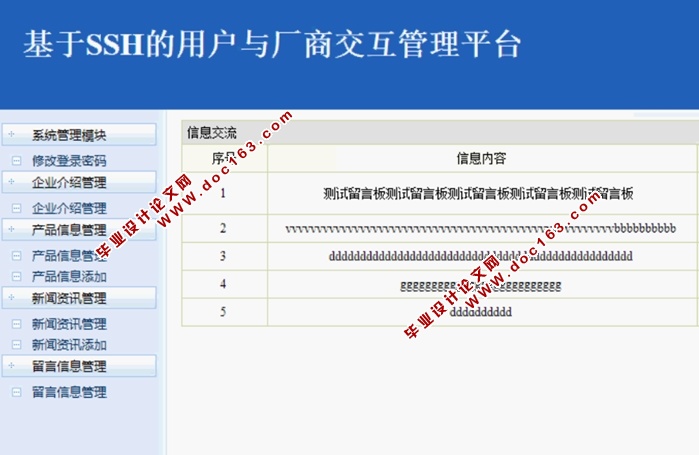 基于SSH的用户与厂商交互管理平台的开发与设计(MySQL)