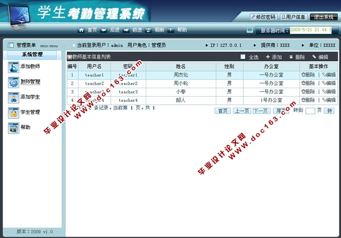 学生考勤管理系统的设计与实现(JSP,SQLServer)(含录像)